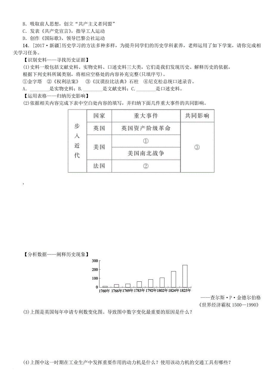 中考历史复习 第一部分 教材梳理篇 第四单元 世界古代史、近代史 第15课时 近代社会的确立与动荡作业 北师大版_第3页