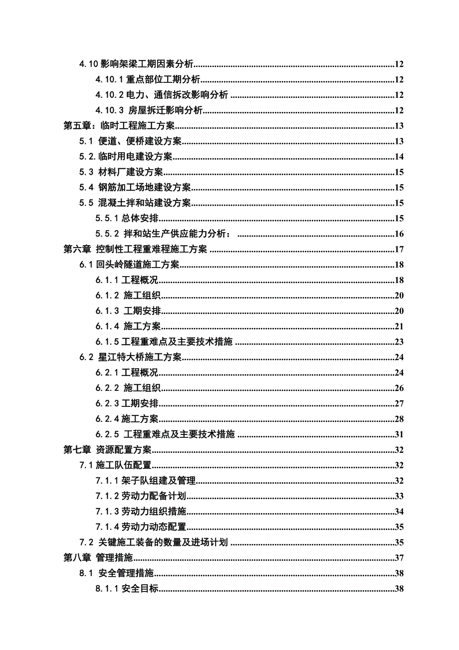 九景衢铁路六标施工设计内容_第2页