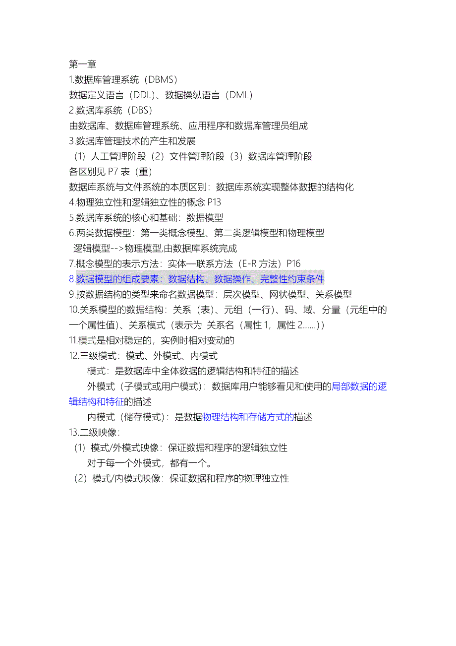 大学数据库课本数据库知识点_第1页