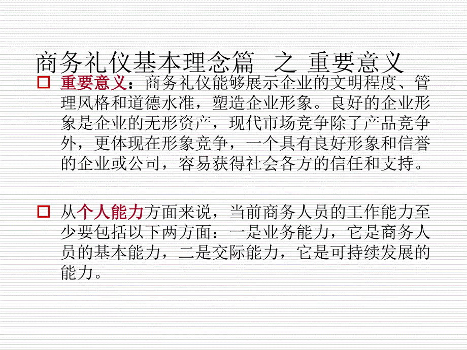 职场必知的商务礼仪_第2页