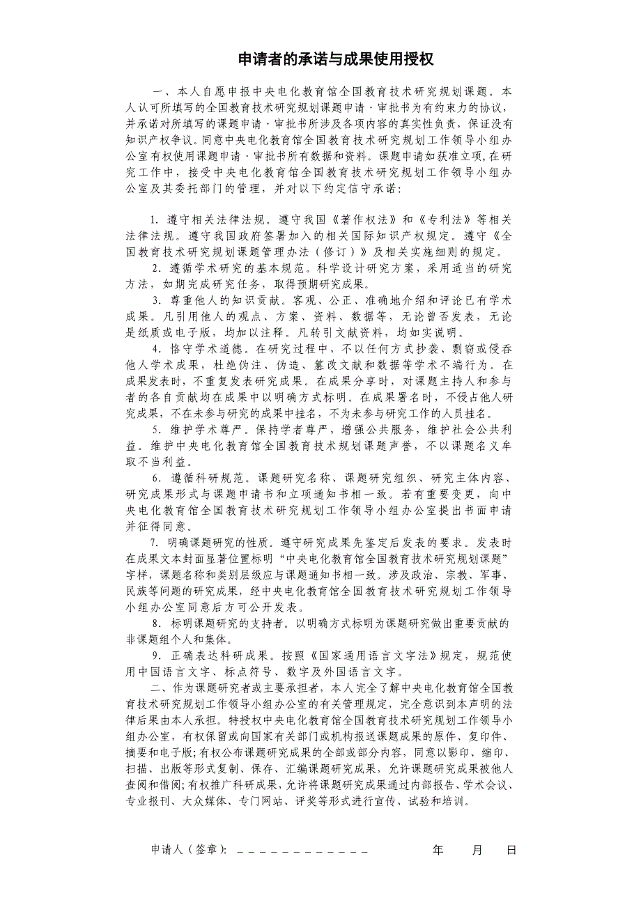 数字化校园建设研究课题申报_第2页