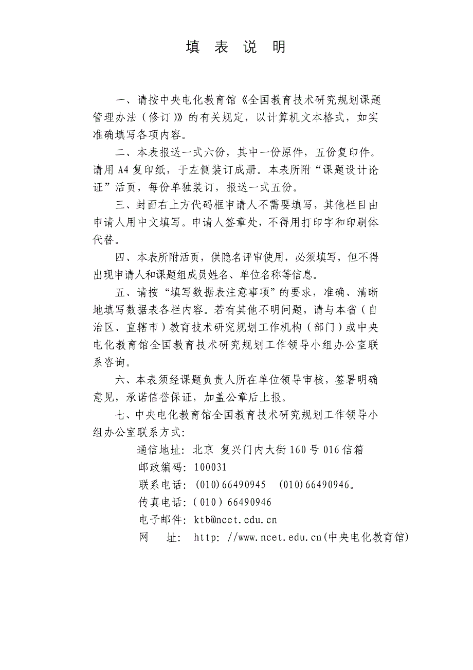 数字化校园建设研究课题申报_第3页