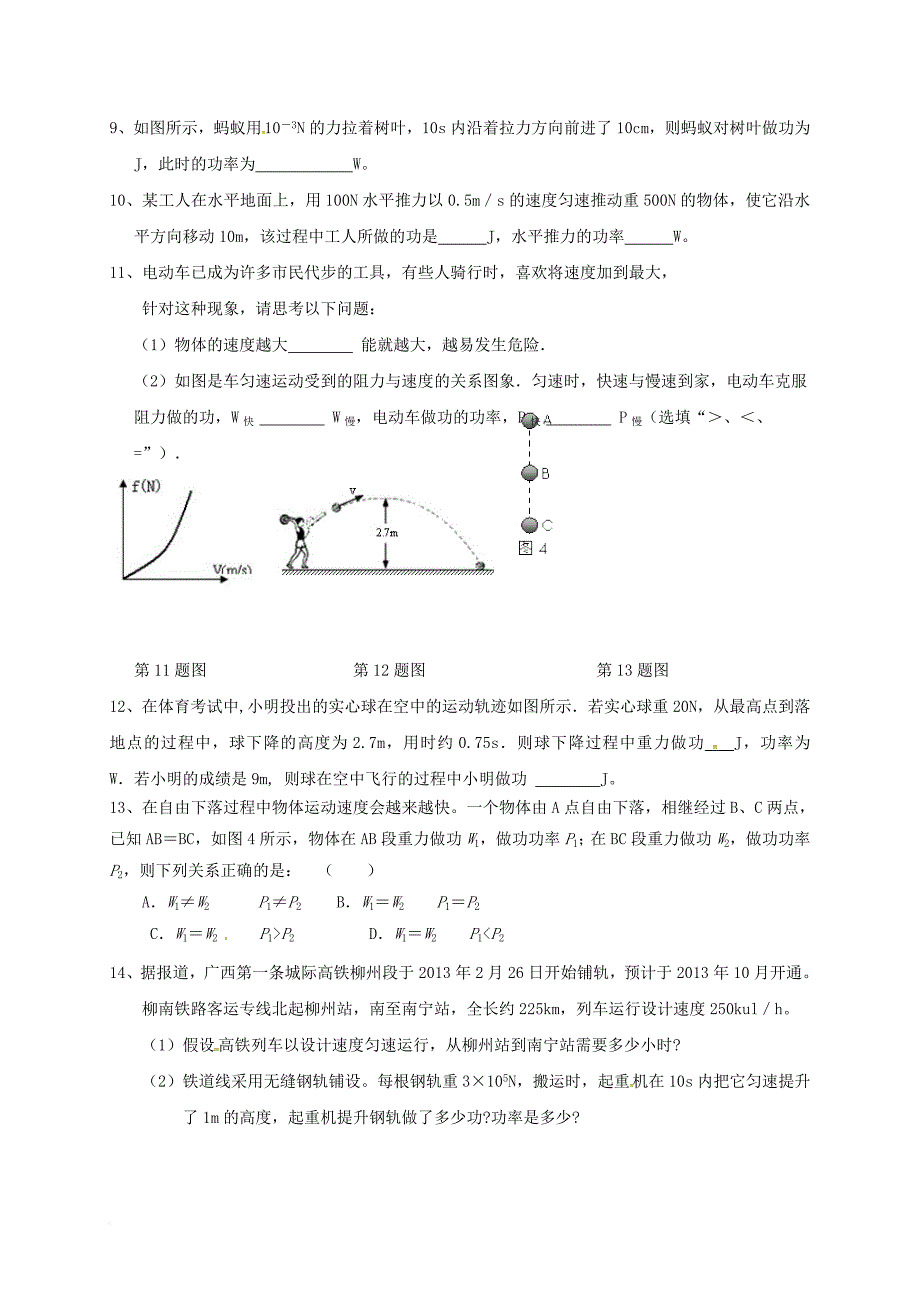 八年级物理下册 第十一章 第2节《功率》导学案（无答案）（新版）新人教版_第4页
