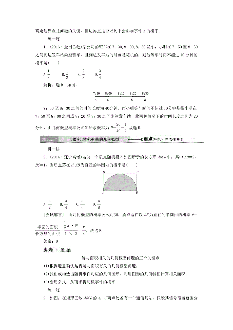 高中数学 第三章 概率 第3节 几何概型教学案 新人教a版必修3_第3页