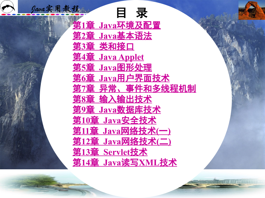 2010新版java教程、java培训ppt课件_第2页