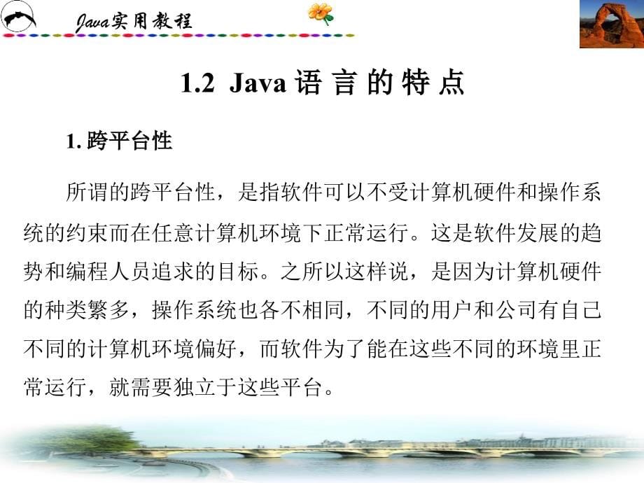 2010新版java教程、java培训ppt课件_第5页