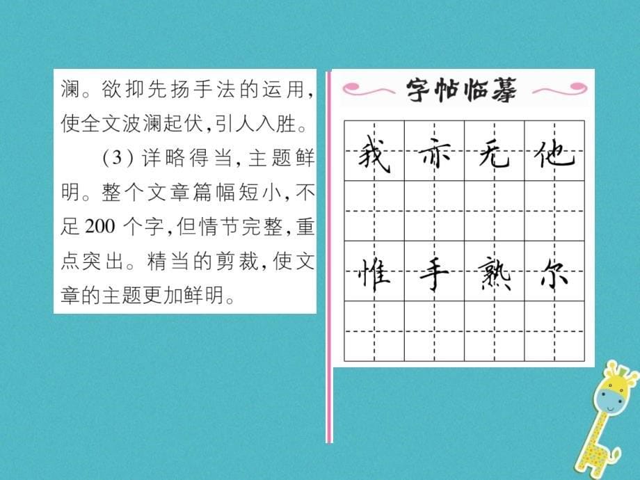 七年级语文下册第三单元12卖油翁古文今译课件新人教版_第5页