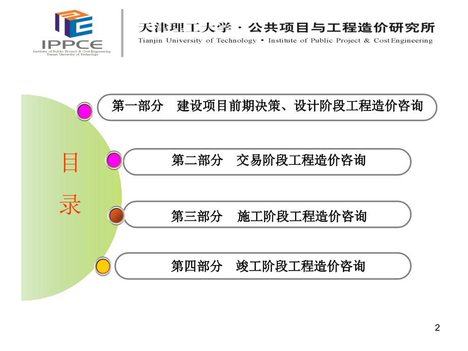 建设项目全过程造价咨询规程解读及应用操作实务_第2页