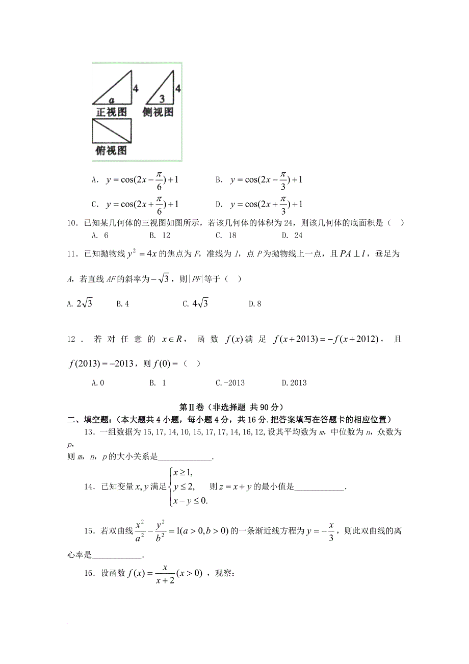 高考数学一轮复习模拟试题08（毕业班）_第2页