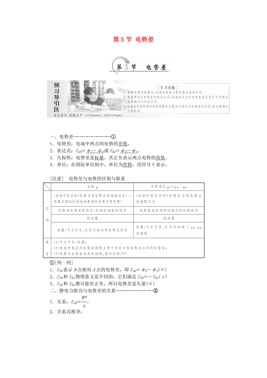 高中物理第一章静电场第5节电势差教学案新人教版选修3_1_第1页