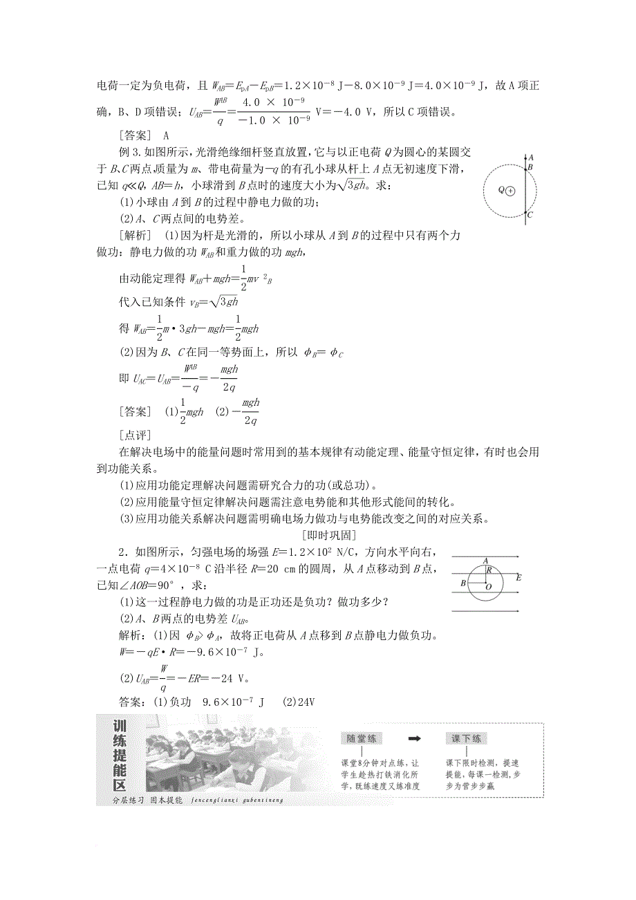 高中物理第一章静电场第5节电势差教学案新人教版选修3_1_第4页