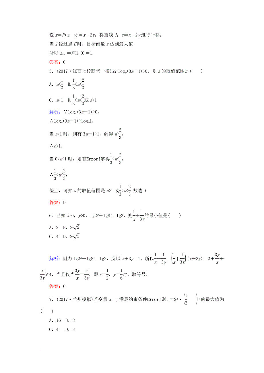 高考数学二轮总复习 第一部分 专题攻略 专题一 集合与常用逻辑用语、不等式（二）不等式 线性规化课时作业 文_第2页