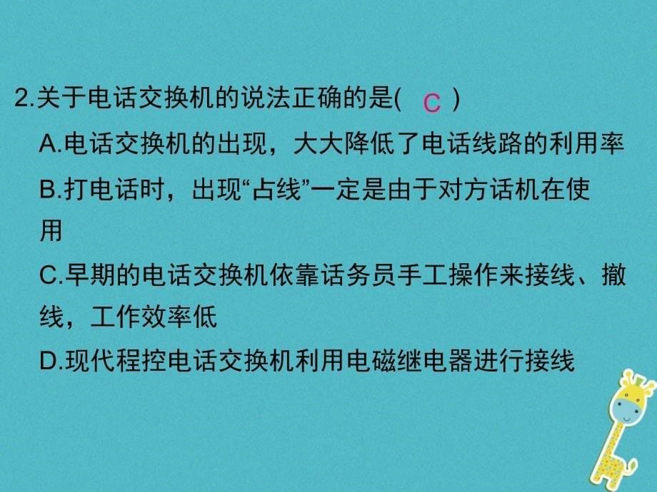 九年级物理全册21_1现代顺风耳__电话课件新版新人教版_第5页