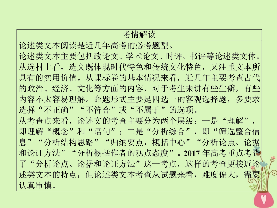 高三语文二轮复习 第二部分 现代文阅读 专题五 论述类文本阅读课件_第2页