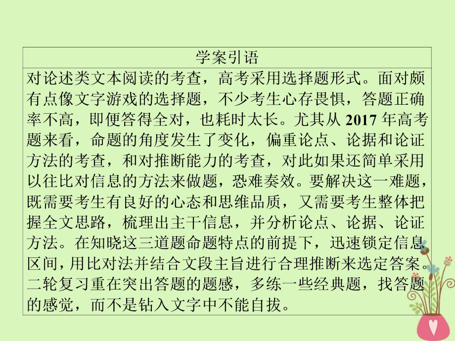 高三语文二轮复习 第二部分 现代文阅读 专题五 论述类文本阅读课件_第3页