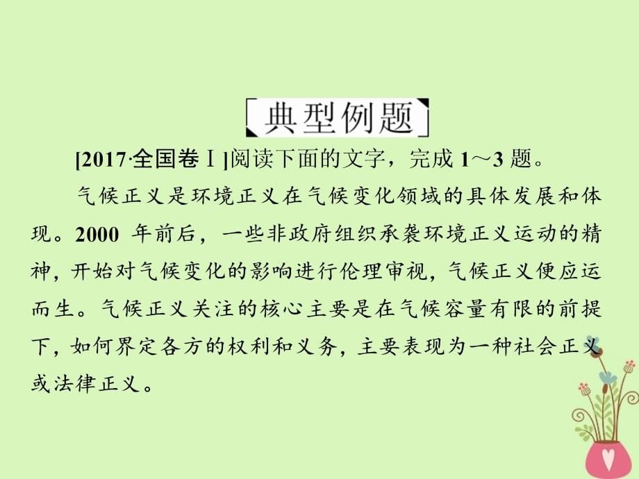 高三语文二轮复习 第二部分 现代文阅读 专题五 论述类文本阅读课件_第5页