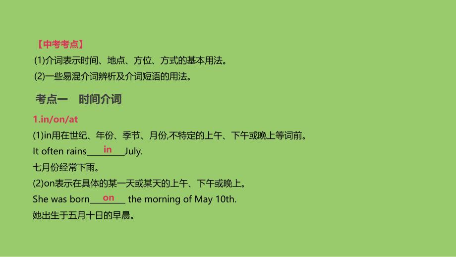 2019年中考英语二轮复习 第二篇 语法突破篇 语法专题（五）介词和介词短语课件 （新版）人教新目标版_第2页