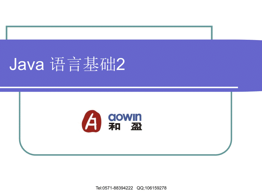 java语言基础2_第1页