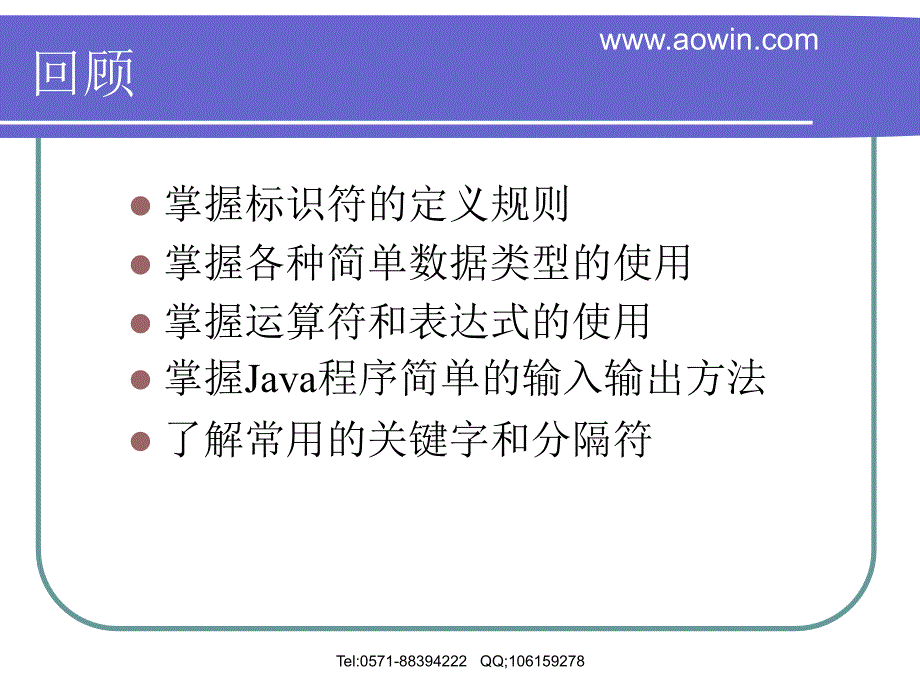 java语言基础2_第2页