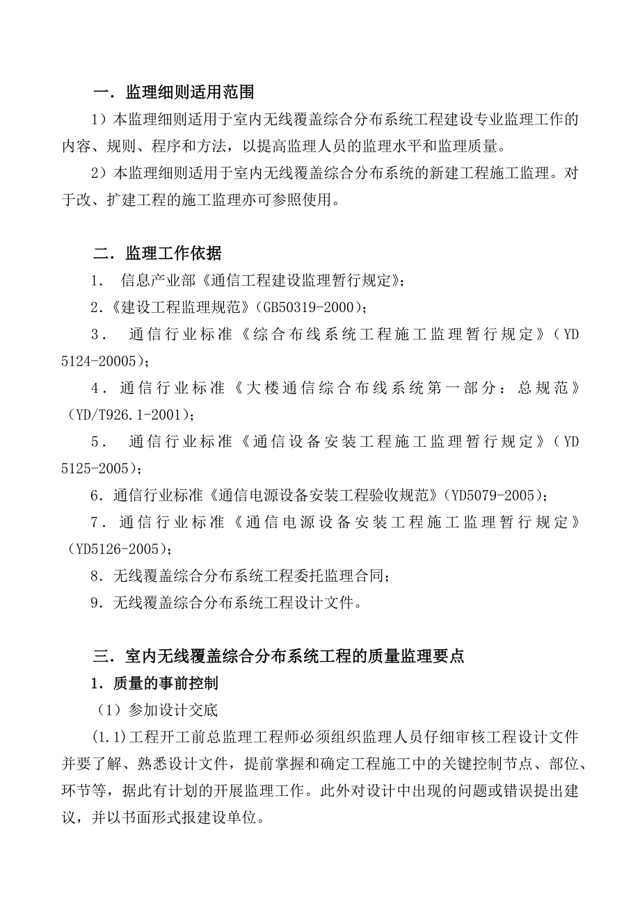 无线p网络建设监理方案及细则_第2页