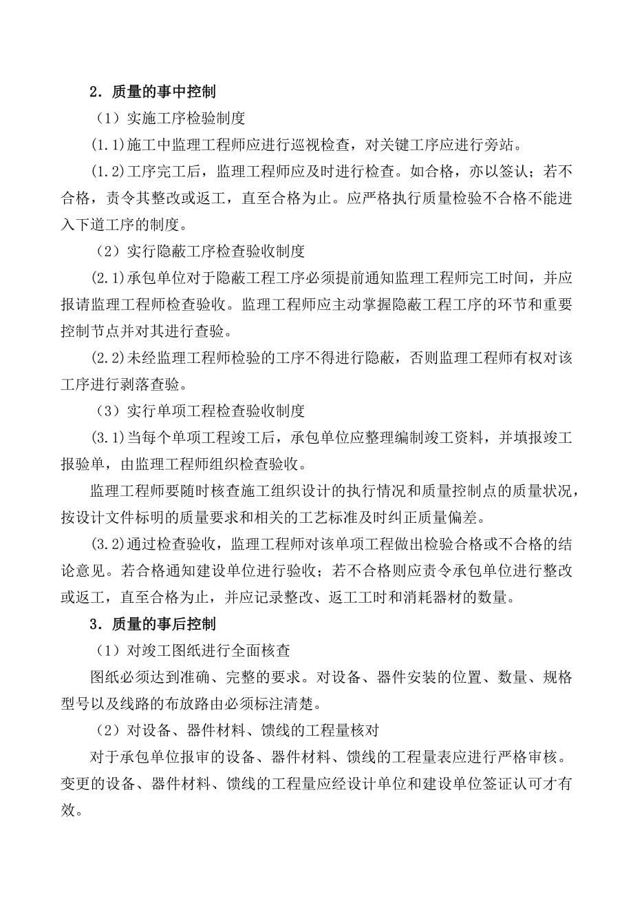 无线p网络建设监理方案及细则_第5页