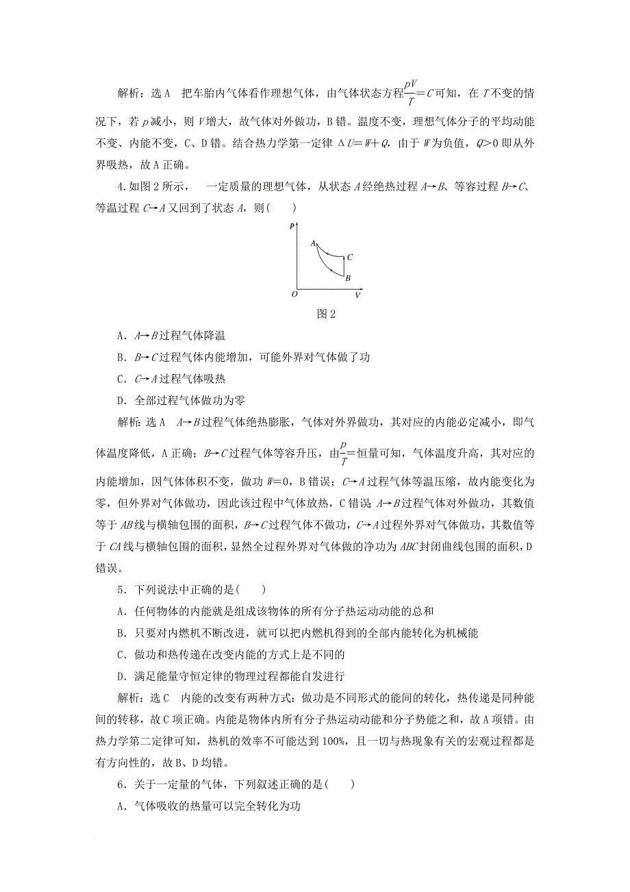 高中物理阶段验收评估四热力学定律新人教版选修3_3_第2页