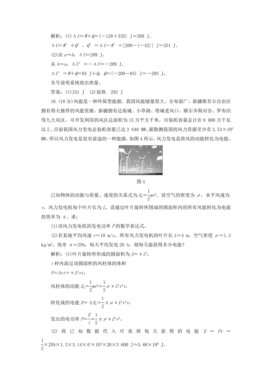 高中物理阶段验收评估四热力学定律新人教版选修3_3_第4页