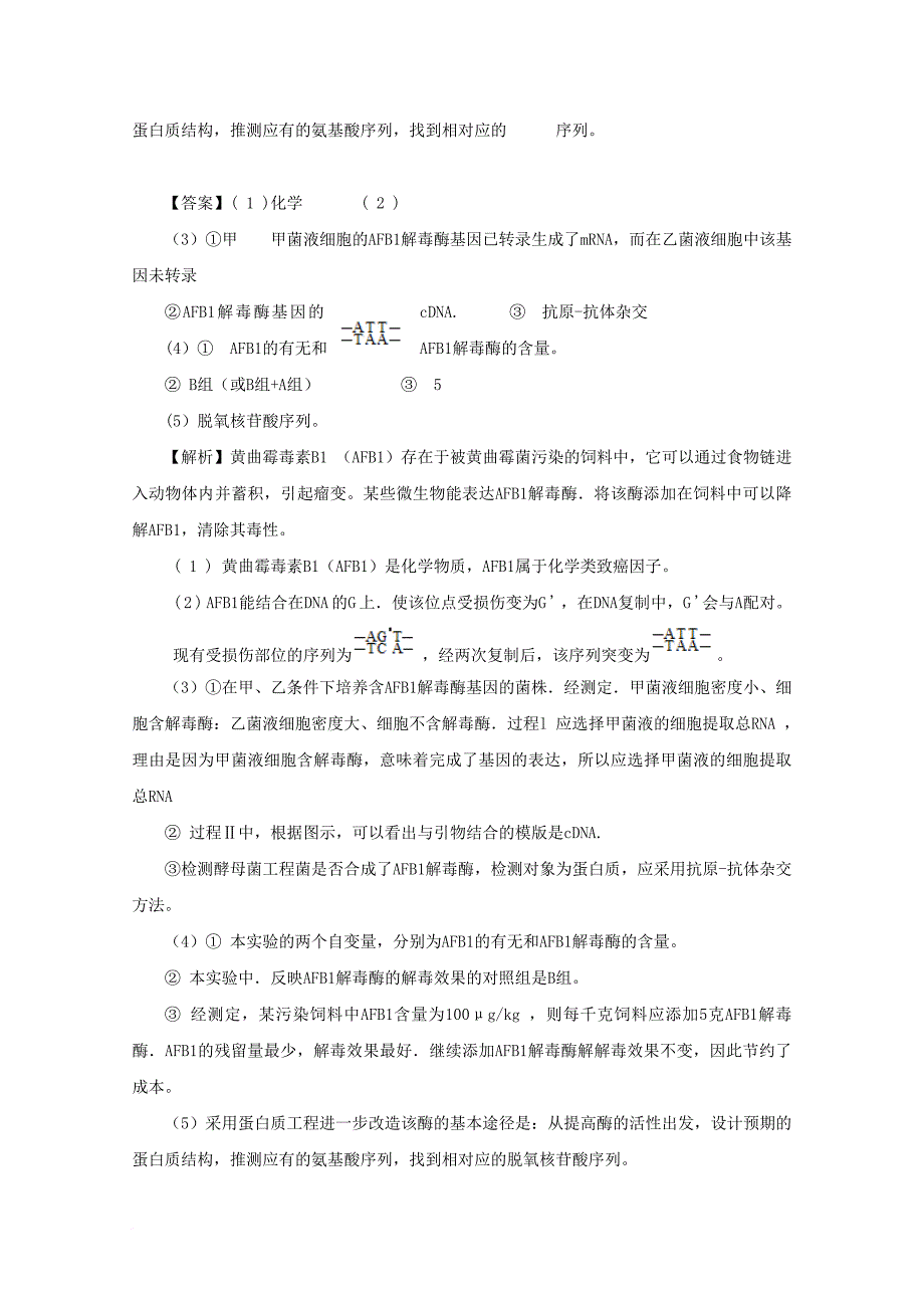 高考生物一轮复习 专项检测试题66 癌细胞的主要特征及防治_第2页