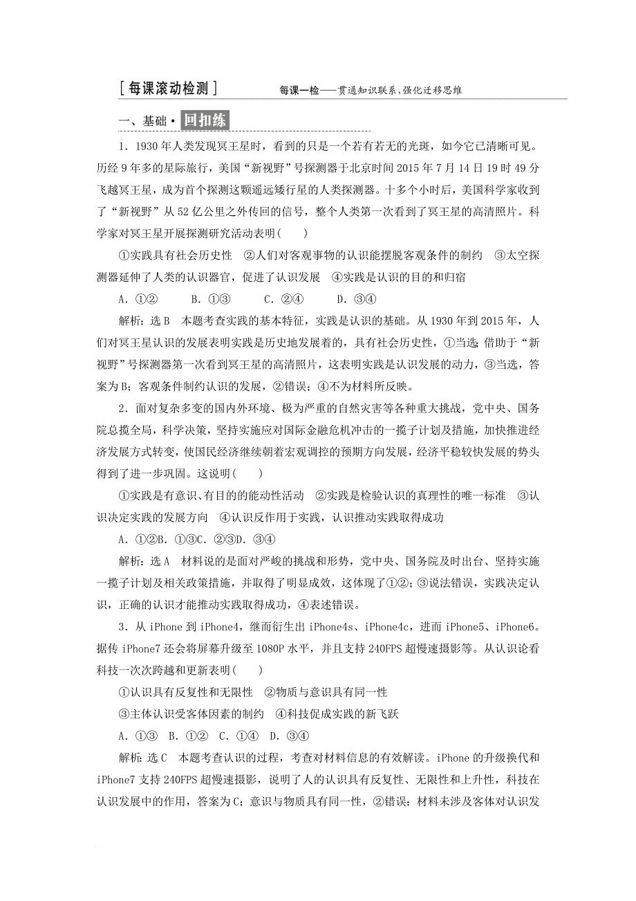 高中政治 第二单元 探索世界的本质 第六课 求索真理的历程小结与测评 新人教版必修4_第3页