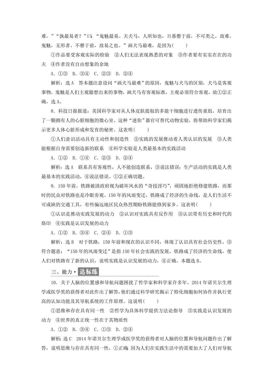 高中政治 第二单元 探索世界的本质 第六课 求索真理的历程小结与测评 新人教版必修4_第5页