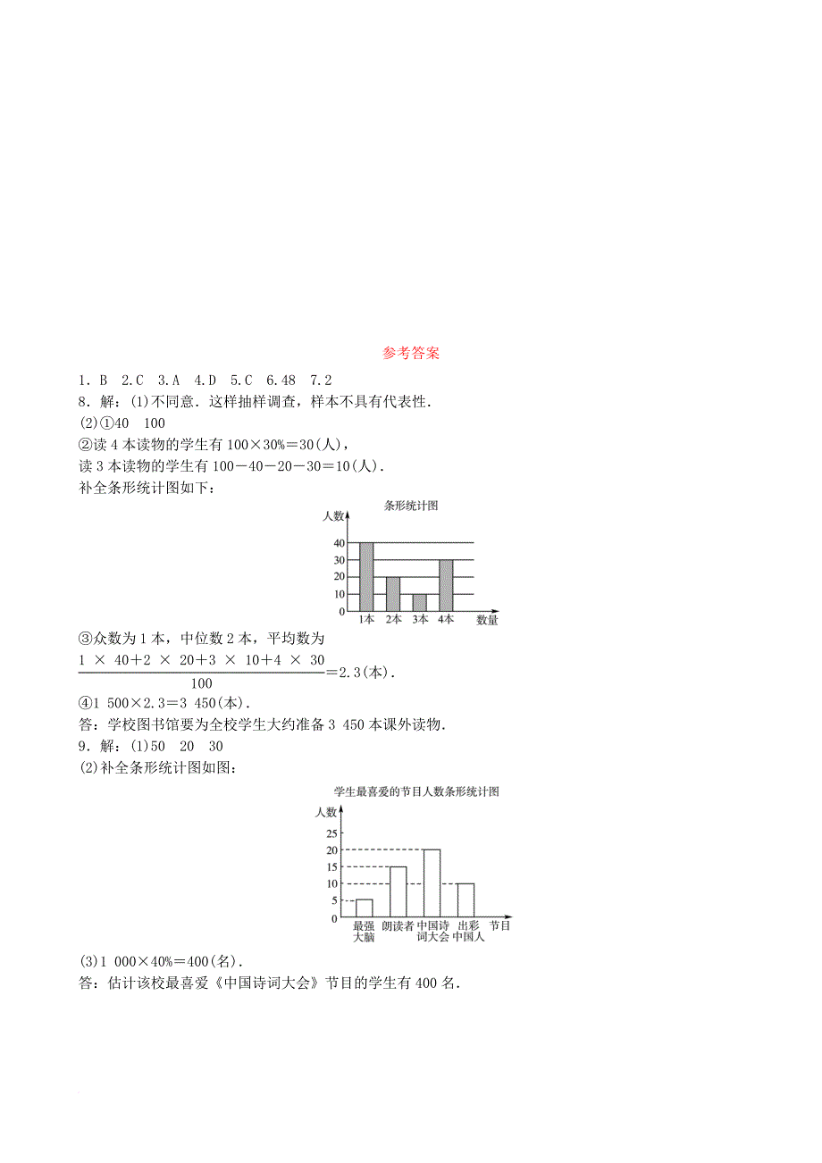 中考数学总复习 第八章 统计与概率 第一节 统计随堂演练1_第3页