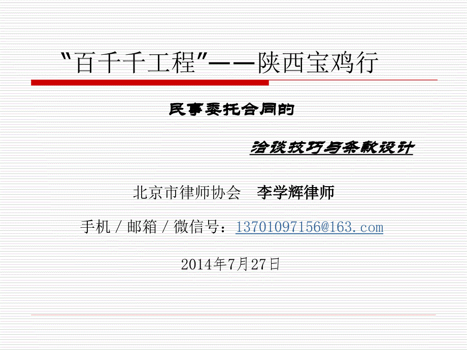 代理合同谈判技巧及条款设计_第1页