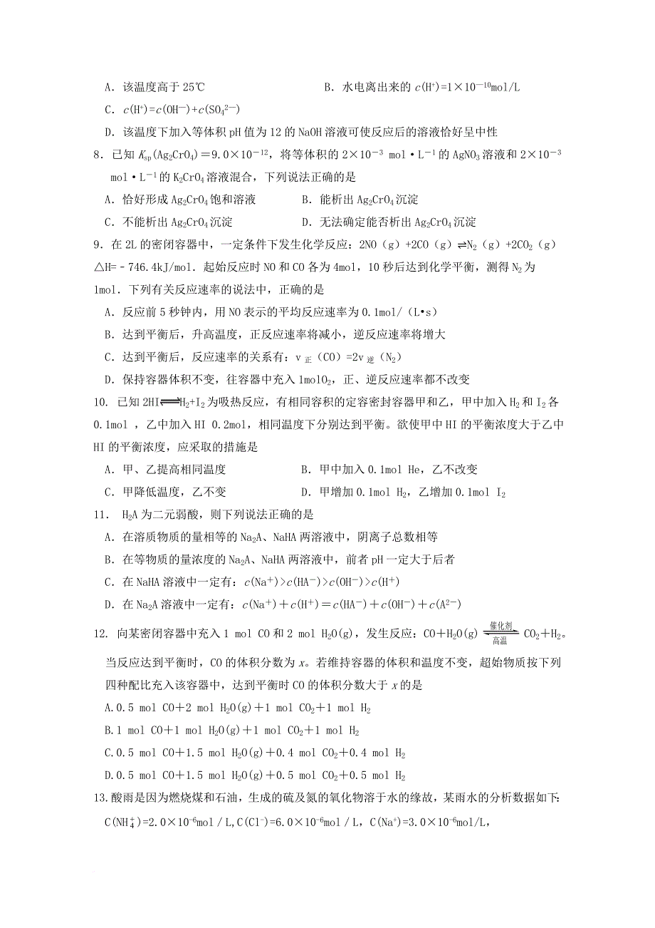 黑龙江省齐齐哈尔市2017_2018学年高二化学上学期期中试题无答案_第2页