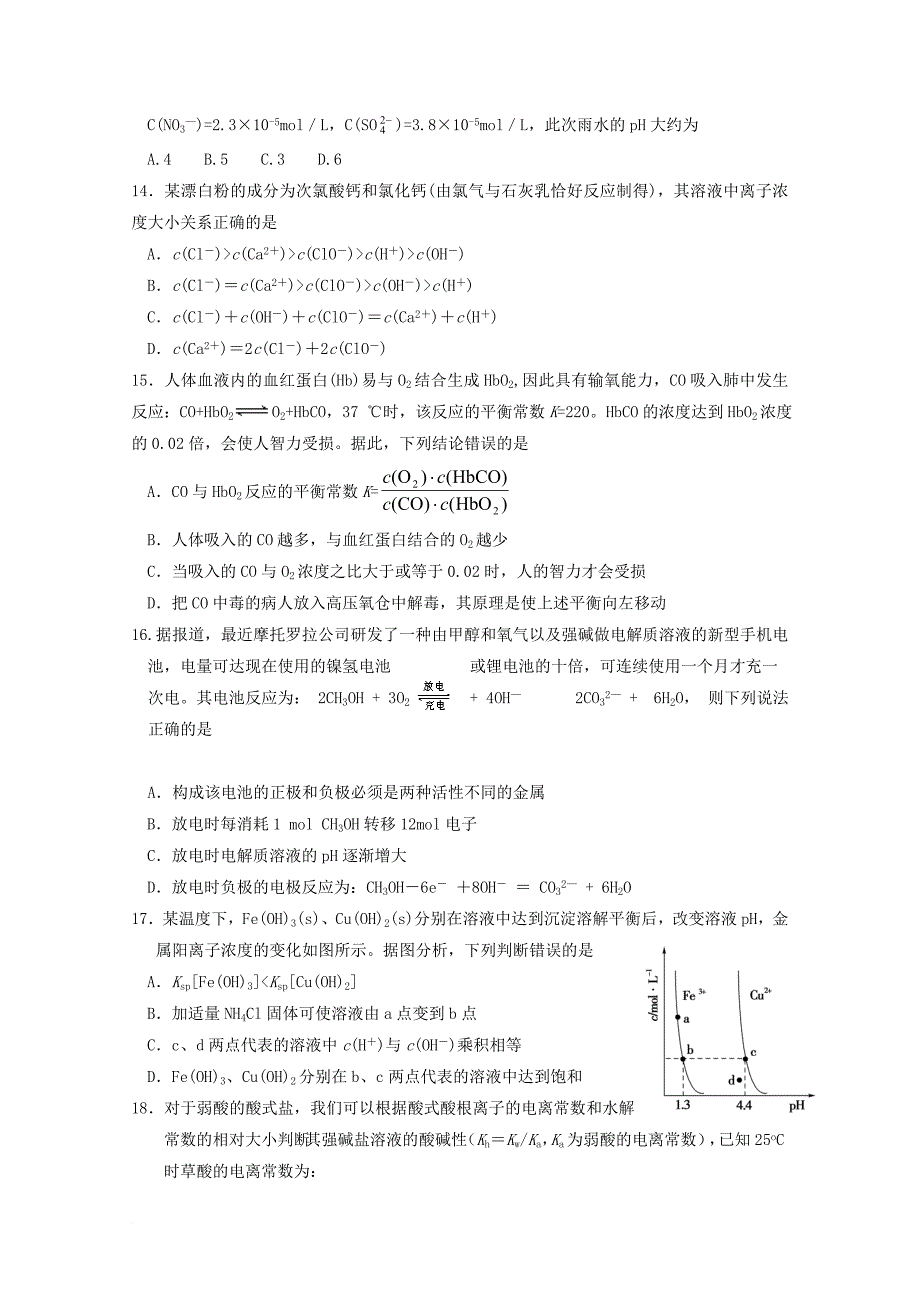 黑龙江省齐齐哈尔市2017_2018学年高二化学上学期期中试题无答案_第3页