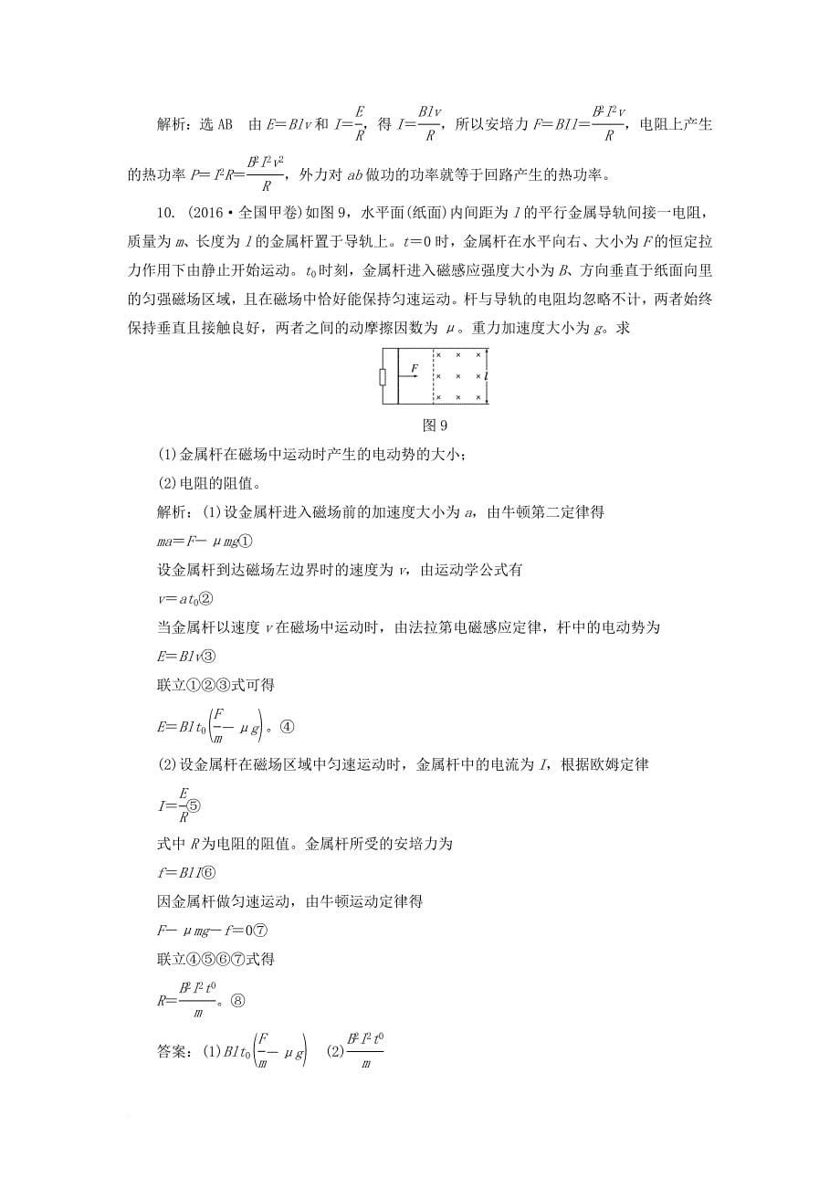 高中物理课时跟踪检测四电磁感应现象的两类情况新人教版选修3_2_第5页