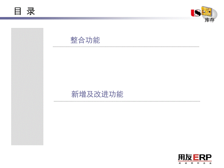 u860库存管理新增改进功能讲解_第4页