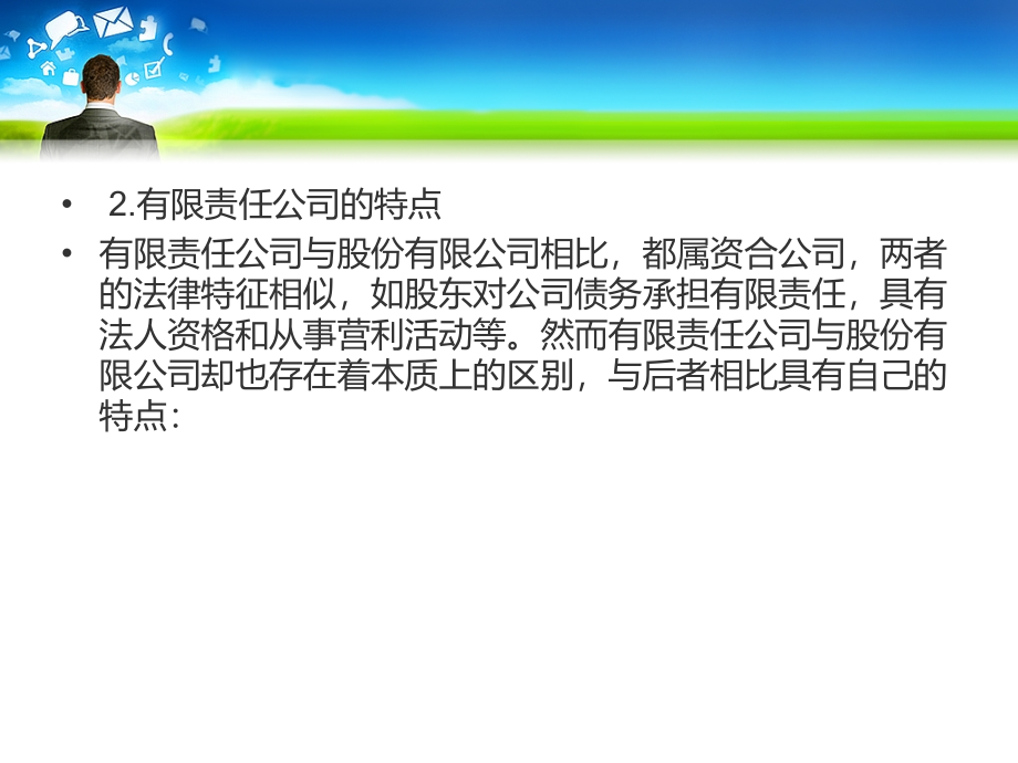 公司设立事务操作及法律风险防范_第3页