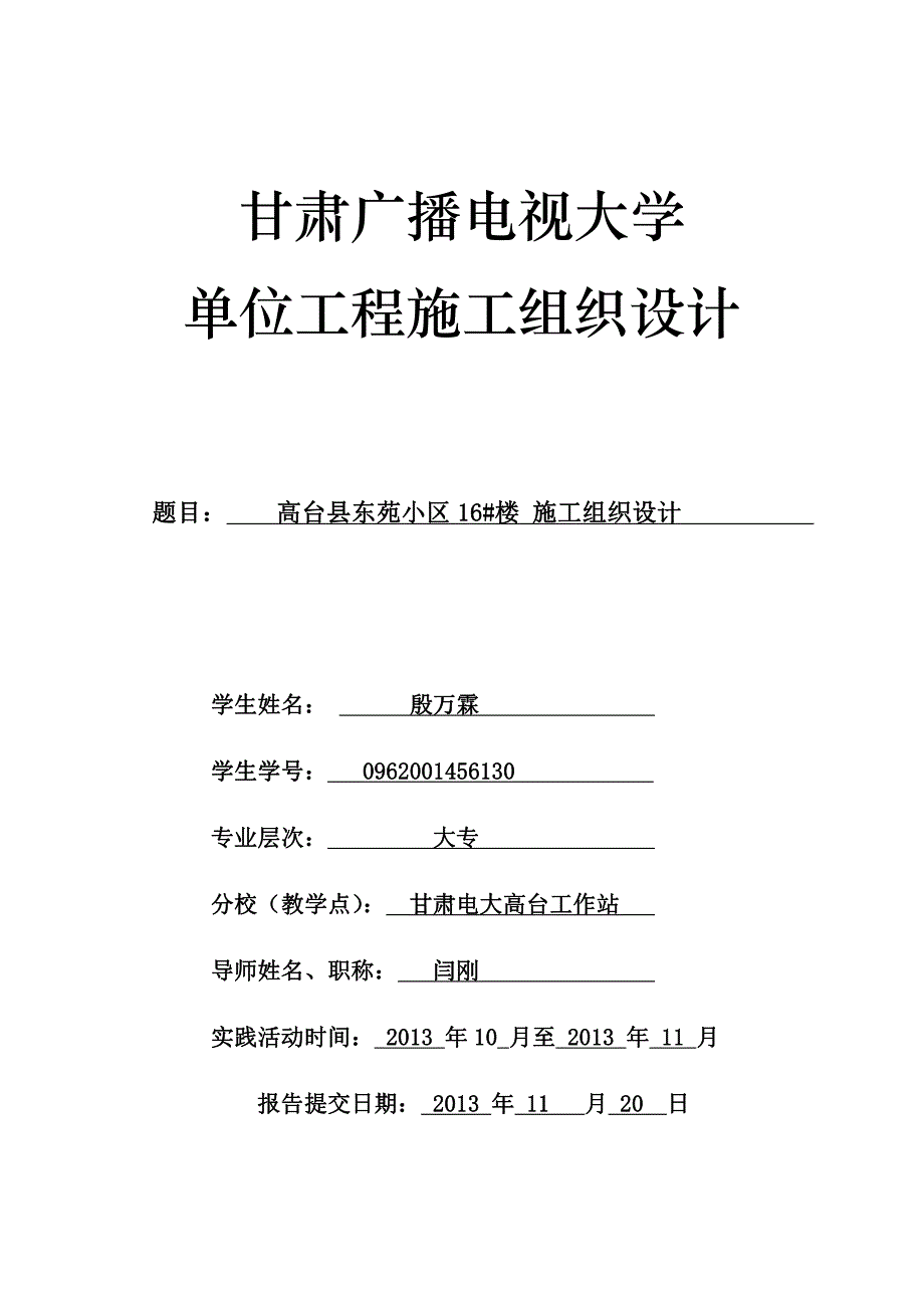 单位工程施工设计方案_第1页