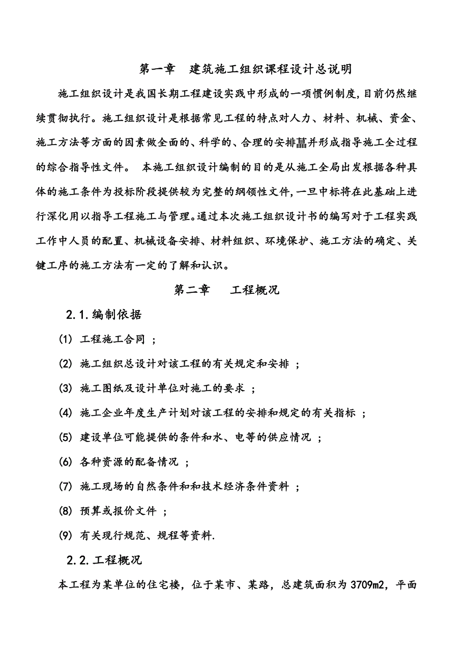 多层砖混住宅楼施工设计_第4页