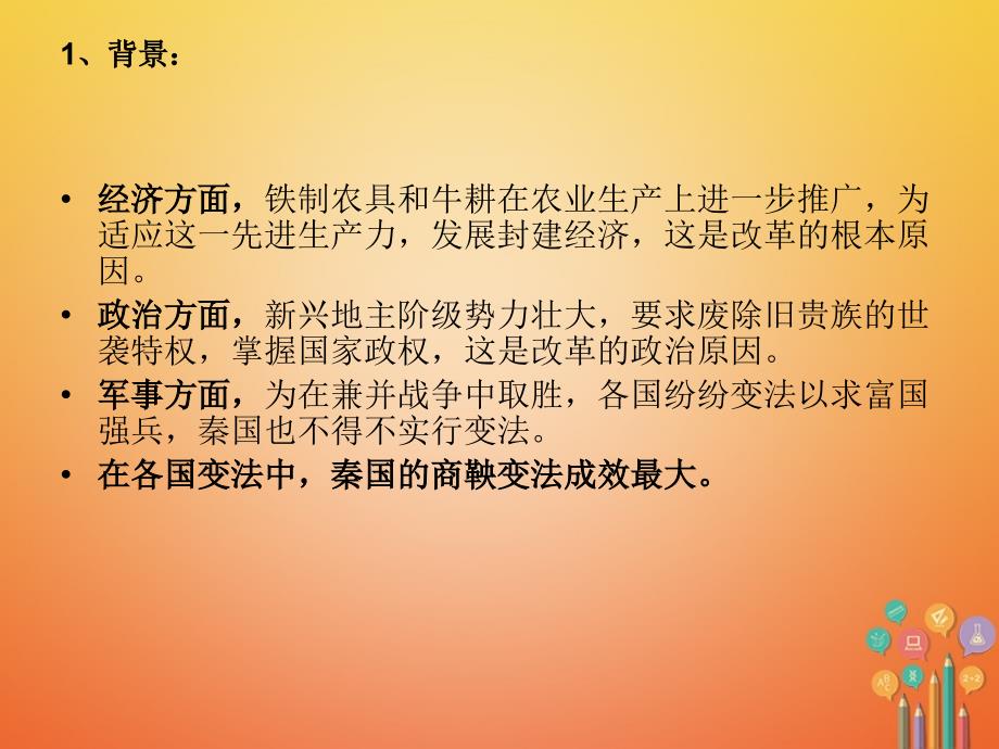 七年级历史 改革变法专题复习课件 新人教版_第3页