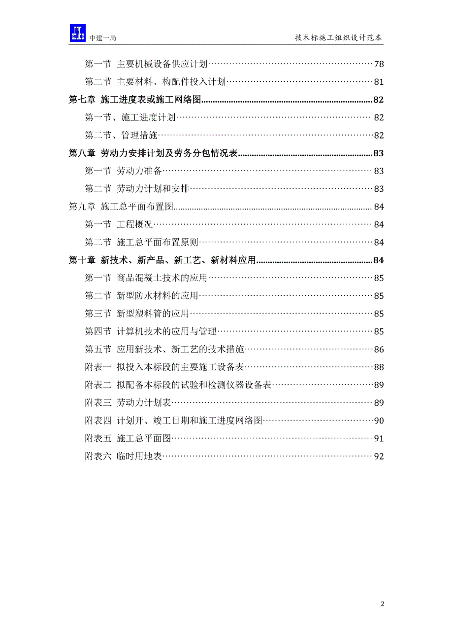 学校宿舍楼施工设计_第2页