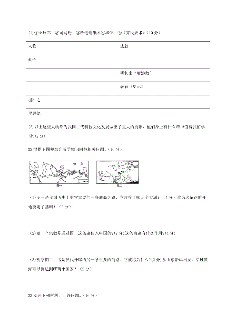 七年级历史上学期期末考试试题新人教版2_第4页