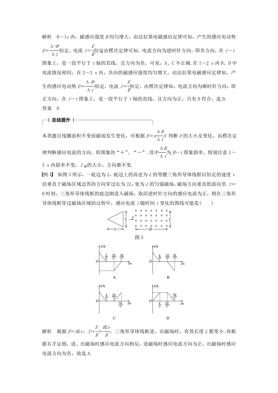 高中物理 第四章 电磁感应 习题课（一）电磁感应中的图象和电路问题学案 新人教版选修3-2_第4页