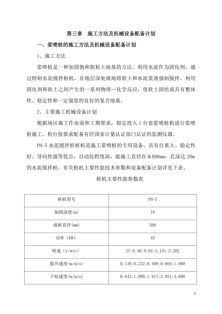 施工设计(止水桩)_第4页