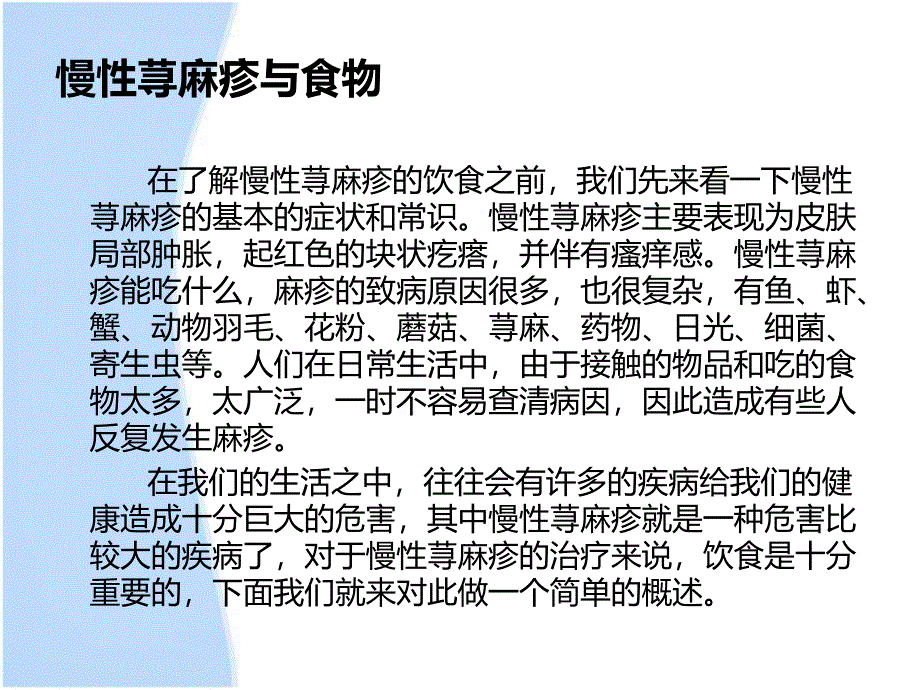 慢性荨麻疹能吃什么_第2页