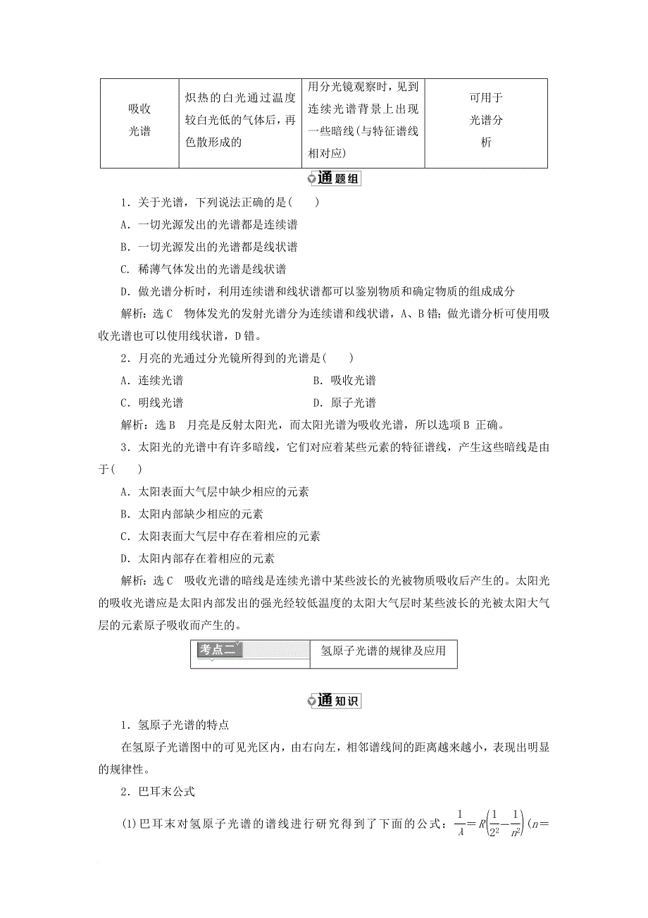 高中物理第十八章原子结构第3节氢原子光谱教学案新人教版选修3_5_第4页