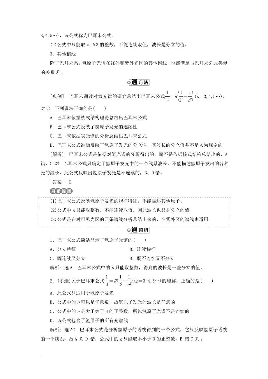 高中物理第十八章原子结构第3节氢原子光谱教学案新人教版选修3_5_第5页