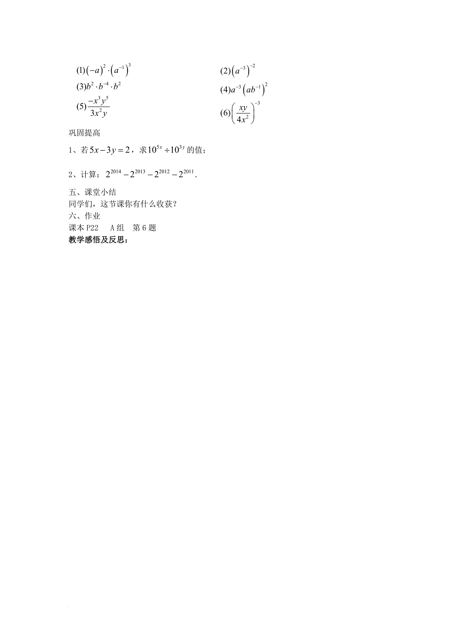 八年级数学上册 1_3 整数指数幂 1_3_3 整数指数幂的运算法则教案 （新版）湘教版_第2页