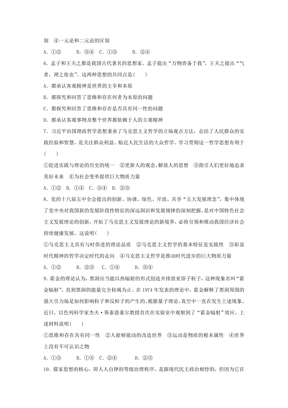 黑龙江省双鸭山市2017_2018学年高二政治上学期期中试题_第2页