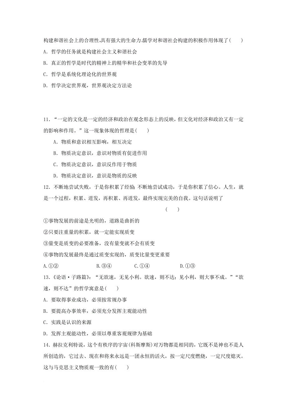 黑龙江省双鸭山市2017_2018学年高二政治上学期期中试题_第3页